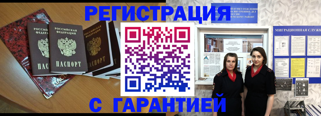 временная прописка в Миллерово